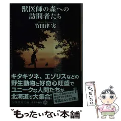 2024年最新】竹田津実の人気アイテム - メルカリ