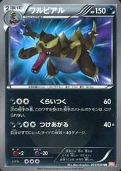 ワルビアル【055/050 UR】