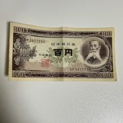 2025年最新】百円札 板垣退助の人気アイテム - メルカリ