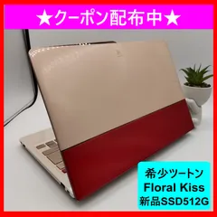 希少❣️上品FloralKiss♡設定済♪薄型ノートパソコン✨赤×ベージュ✨富士通 2025年最新】FloraL kiss officeの人気アイテム - メルカリ