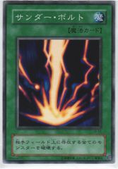 遊戯王 サンダー・ボルト スーパーレア LB-52