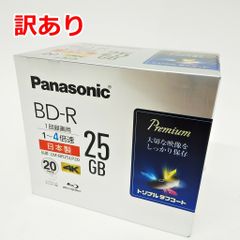 訳あり Panasonic BD-R 日本製 20個 パック LM-BR25LP20 1回録画用 25GB 4倍速 Blu-ray Disc ブルーレイ パナソニック R2303-069