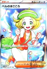 ベルのまごころ(092/071 SR)のサムネイル