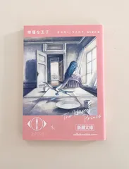 ヨルシカ✖️新潮文庫　ブレーメンの音楽師／幸福な王子／地の糧／老人と海／他　新品本 ヨルシカ✖️新潮文庫 ブレーメンの音楽師／幸福な王子／地の糧