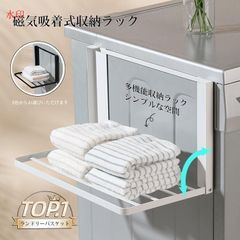 洗濯機横 隙間収納 マグネット 折り畳み ラック 棚 タオル置き タオル掛け タオルラック ランドリー収納 洗濯機ラック 一時置き 磁石 強力 収納