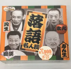 特選落語名人寄席　三遊亭圓生 CD 9枚セット　レンタル落ち 楽天市場】特撰 落語名人寄席 4巻セット 三遊亭円生 桂歌丸 古今