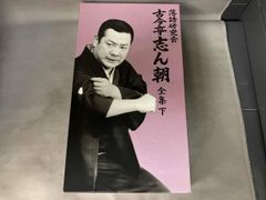中古】 落語研究会 八代目 桂文楽 全集 8枚組DVD - メルカリ