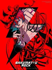 (未使用･未開封品)　超★超歌劇(ちょう・ウルトラミュージカル)(幕末Rock) [Blu-ray] df5ndr3 楽天ブックス: 超歌劇(ウルトラミュージカル)『幕末Rock