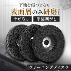 ディスク グラインダー サンダー ペンキ 研磨 クリーニング サビ 取り 錆 バリ 塗装 100mm ブラック 5個