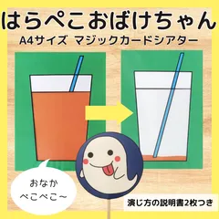 【数量限定特別価格】はらぺこおばけちゃん マジックシアター 保育教材のサムネイル