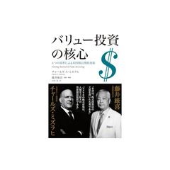 バリュー投資の強化書 角山智 バリュー投資の強化書~良いビジネスを安く買い、高く売るための分析