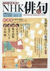 2024年最新】nhk俳句テキストの人気アイテム - メルカリ