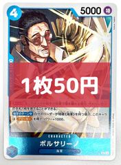 【残り1枚】ONE PIECE CARD GAME ボルサリーノ R