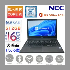 【テンキー WEBカメラ】第八世代Core i5 メモリ16GB 新品SSD512GB Windows11 MSOffice2021 NEC VersaPro VF/VXシリーズ 15.6型 DVD-RW WIFI BT HDMI 中古 ノートパソコン