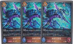 海溝の大剣竜　BR　３枚　BP16　新たなる創世　シャドウバース　Shadowverse EVOLVE　ちゅうてつ　073