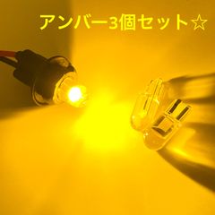 ワイケーショップ アンバー T10 LED 高輝度COB ルームランプ ポジション球　ナンバー灯 ykshopc ykshopb