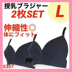 授乳ブラジャー　L ブラック　ネイビー　マタニティ　インナー　下着　産前産後　ハーフトップ　カシュクールオープン　クロスオープン　2枚　妊婦　プレママ