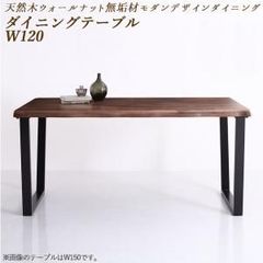 【在庫限り完売】天然木ウォールナット無垢材モダンデザインダイニング shtoarl シュトール 【ダイニングテーブル W120】 タイムレス 穏やか アーバンモダンテイスト 重厚感 調湿作用 やすらぎ 森林浴 上質 贅沢 端正 CP-120300 OA