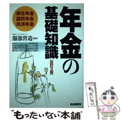 続　年金知恵ぶくろ　62年版　服部営造　自由国民社 続 年金知恵ぶくろ 62年版 服部営造 自由国民社