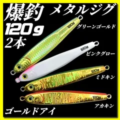メタルジグ　52個　まとめ売り 青物　根魚　サワラ　タチウオ　鰆　太刀魚 2025年最新】タチウオジグ120gの人気アイテム - メルカリ