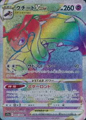 2025年最新】クチートVstar hrの人気アイテム - メルカリ