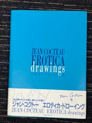 ジャン・コクトー全集5冊セット 東京創元社II, III, IV, V, VII