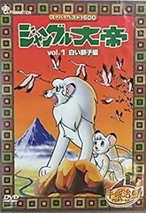 ジャングル大帝 DVD Complete BOX 15枚組　未開封品 Amazon.co.jp: ジャングル大帝 Complete BOX [DVD] : 手塚治虫: DVD