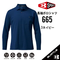 【665ネイビー】サイズSS-4L　バートル　長袖ポロシャツ　通年モデル