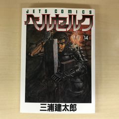 ベルセルク 4巻 初版 三浦建太郎 - メルカリ