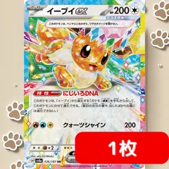 イーブイex  RR にじいろDNA  sv8a 126/188 ポケカ デッキパーツ