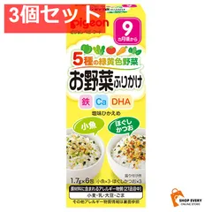 ピジョンベビーフード 5種の緑黄色野菜 お野菜ふりかけ 小魚／ほぐしかつお 1.7g×6包入 3個セット まとめ売り