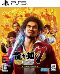 PS5 龍が如く7 光と闇の行方　インターナショナル版　YAKUZA7