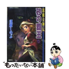 2024年最新】流血女神伝 砂の覇王の人気アイテム - メルカリ