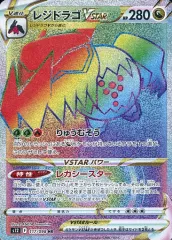 A3705 ポケカ 大量 レジドラゴV VSTAR 各30枚 合計60枚 レジドラゴV 107/098 SR｜ポケカシングルカード通販｜Cloveストア