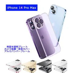 iPhone 14 Pro Max ケース アルミバンパーフレーム 背面半透明プレート カメラ保護 カバー アイフォン14プロマックス 耐衝撃 薄型 軽量 iPhone14ProMax スマホケース ワイヤレス充電対応