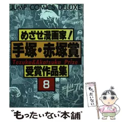 2024年最新】手塚賞・赤塚賞の人気アイテム - メルカリ