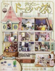2025年最新】週刊 ドールハウスの人気アイテム - メルカリ
