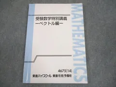 【東進】『高等学校対応数学A－標準－ 図形の性質　大吉巧馬先生　第1講ノート』 Amazon.co.jp: 期間限定高等学校対応数学ⅡB－標準－ (図形と