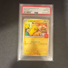 PSA10 6連番マック　プロモ　マクドナルド　ピカチュウ　コンプリートセット PSA10 連番 マックプロモ マクドナルド ピカチュウ コンプリート