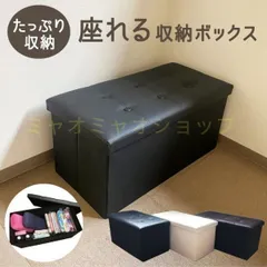 収納スツール　座れる収納ボックス　長方形