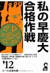 2026年最新】私の早慶大合格作戦の人気アイテム - メルカリ