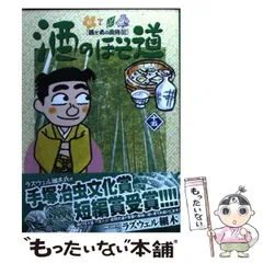 2025年最新】酒のほそ道の人気アイテム - メルカリ