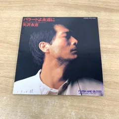 矢沢永吉 アイ・ラヴ・ユー,OK 7インチシングルレコード - メルカリ