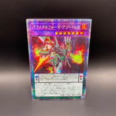 遊戯王　パラメタルフォーゼ・アゾートレス　プリズマティックシークレットレア