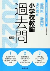 2026年最新】静岡県教員採用試験の人気アイテム - メルカリ