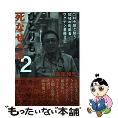 2024年最新】長尾和宏 本の人気アイテム - メルカリ