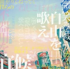 さユり「あたしとかみさま」会場限定CD 中古 Tnfc2gUxiDPQqfGE2sUaUK.webp@jpg