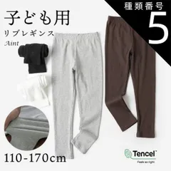 種類5：ブラック/150cm リブレギンス 子供 キッズ 女の子 シンプル 柔らかい 肌に優しい 伸縮性 リブ レギンスパンツ レギパン 10分丈 ジュニア ガールズ スパッツ 無地 ストレッチ ボトムス ウエストゴム 保育園 小学生 通園 通学 こども服 5