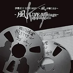 全曲集　風　伊勢正三　瀬尾一三　ベストアルバム　best CD 帯付き 全曲集 風 伊勢正三 瀬尾一三 ベストアルバム best CD 帯付き