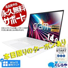 【LG】✨美品✨※外箱付　        LG gram 14Z90Q-KR54J1 第12世代  ノートパソコン Office付き 初期設定不要 SSD 512GB Webカメラ 日本人サポート　🎁クーポン配布中